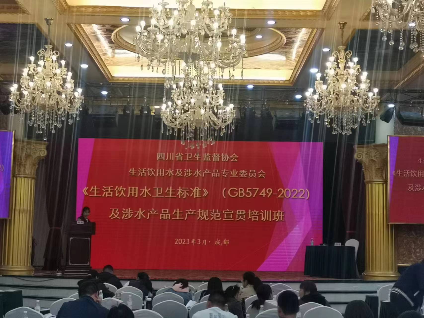 學習貫徹新標準，推進飲用水高質量發(fā)展